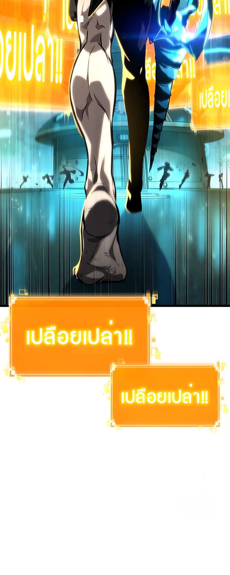 The World After the end โลกหลังการล่มสลาย ตอนที่ 131 หน้า 2