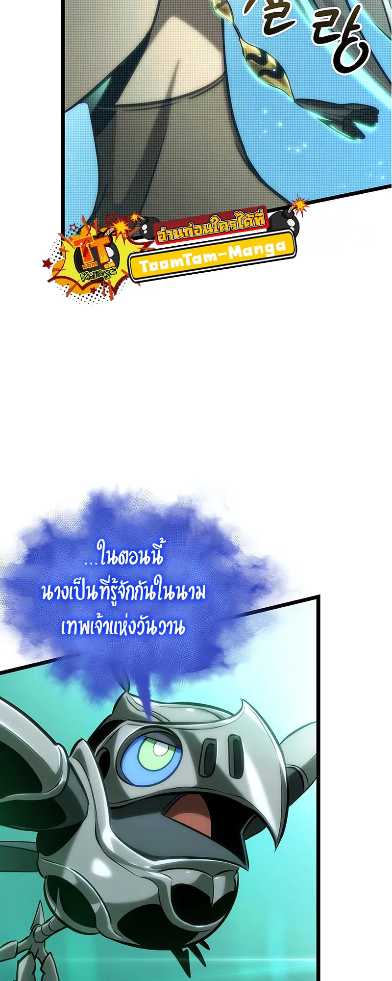 The World After the end โลกหลังการล่มสลาย ตอนที่ 131 หน้า 32