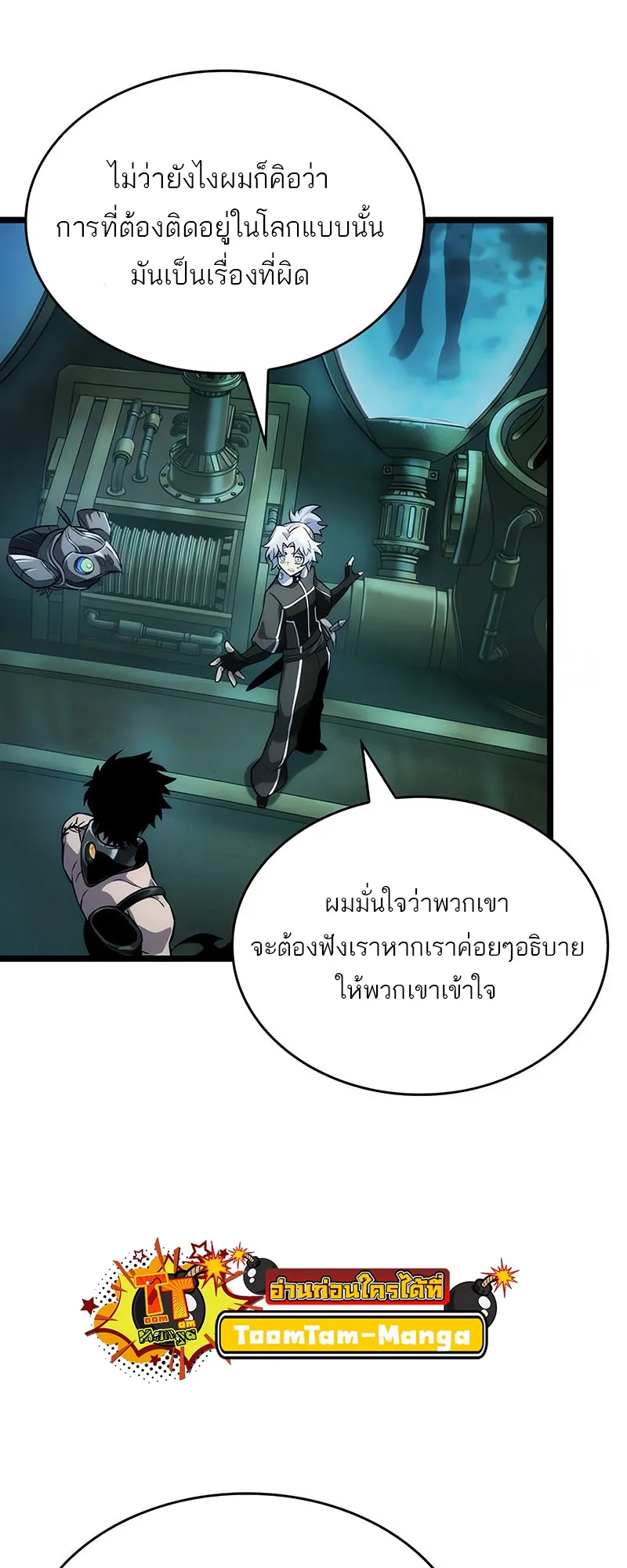 The World After the end โลกหลังการล่มสลาย ตอนที่ 131 หน้า 47