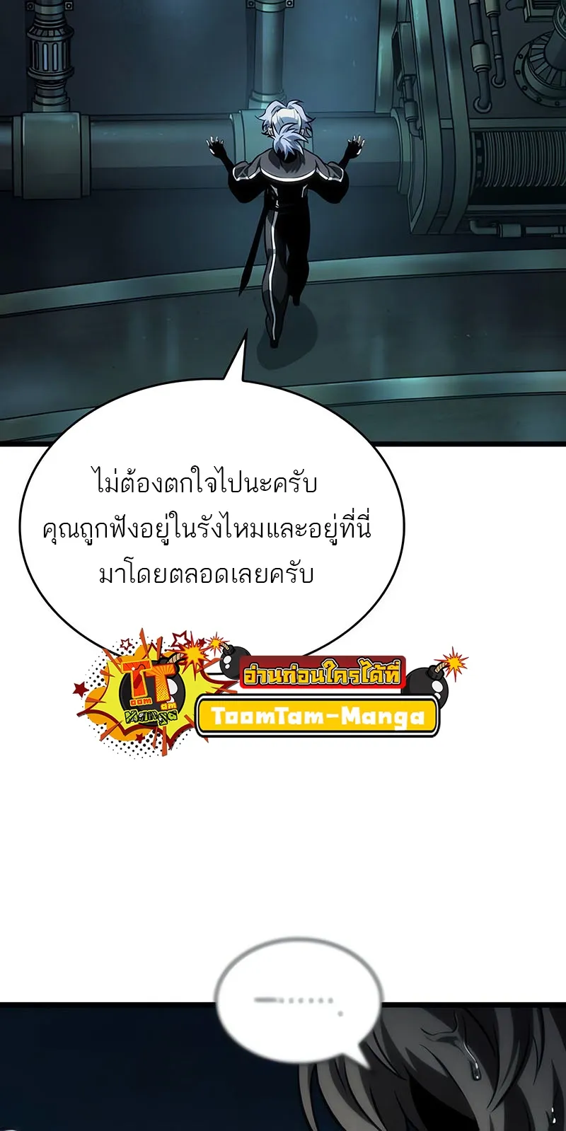 The World After the end โลกหลังการล่มสลาย ตอนที่ 131 หน้า 50