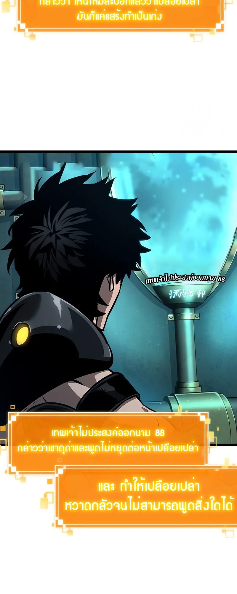 The World After the end โลกหลังการล่มสลาย ตอนที่ 131 หน้า 69