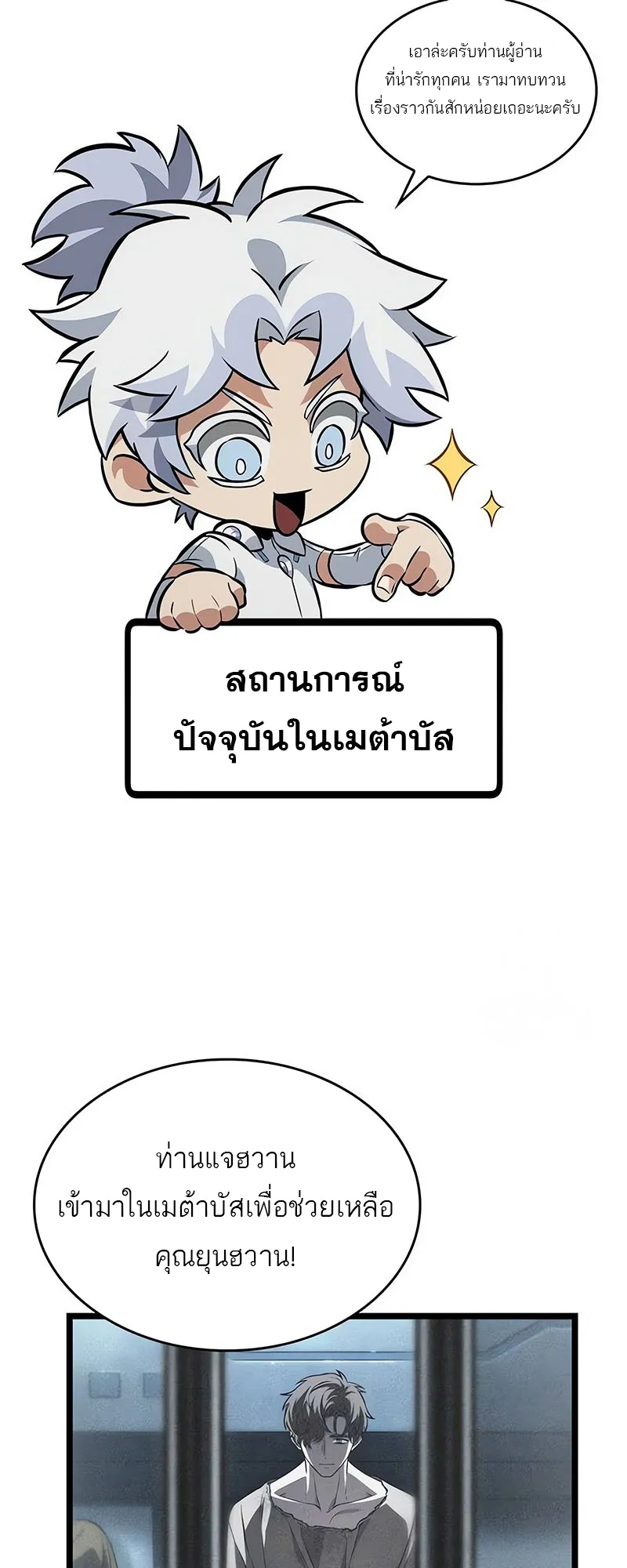 The World After the end โลกหลังการล่มสลาย ตอนที่ 131 หน้า 86