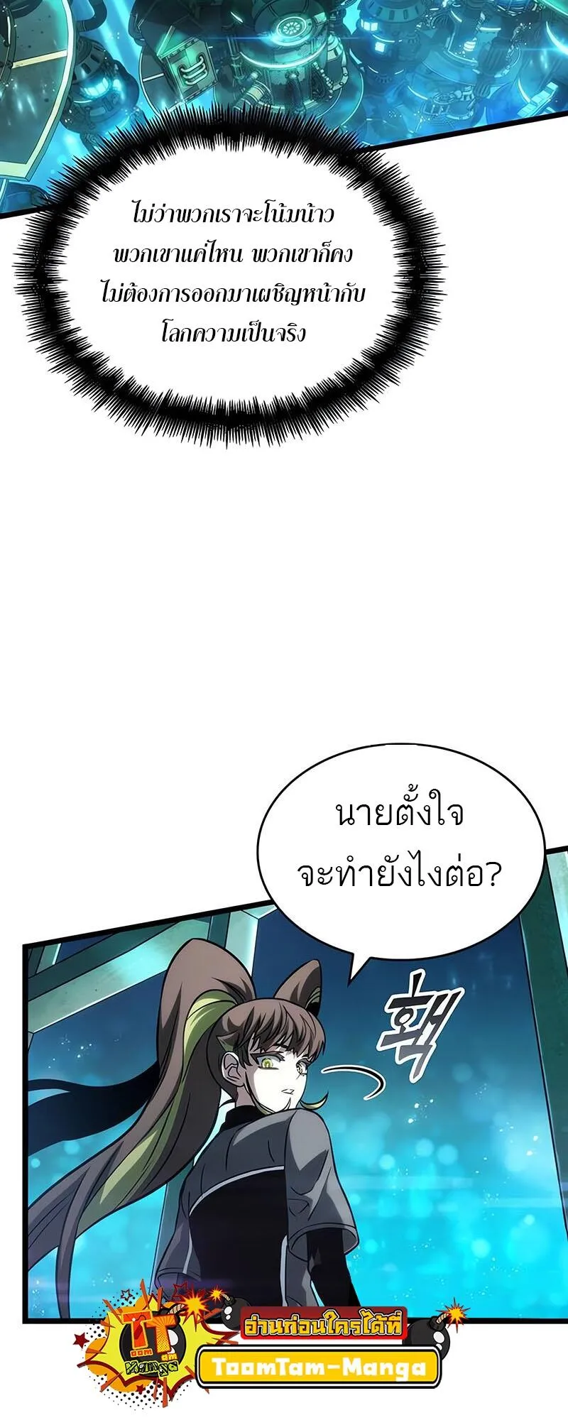 The World After the end โลกหลังการล่มสลาย ตอนที่ 132 หน้า 2