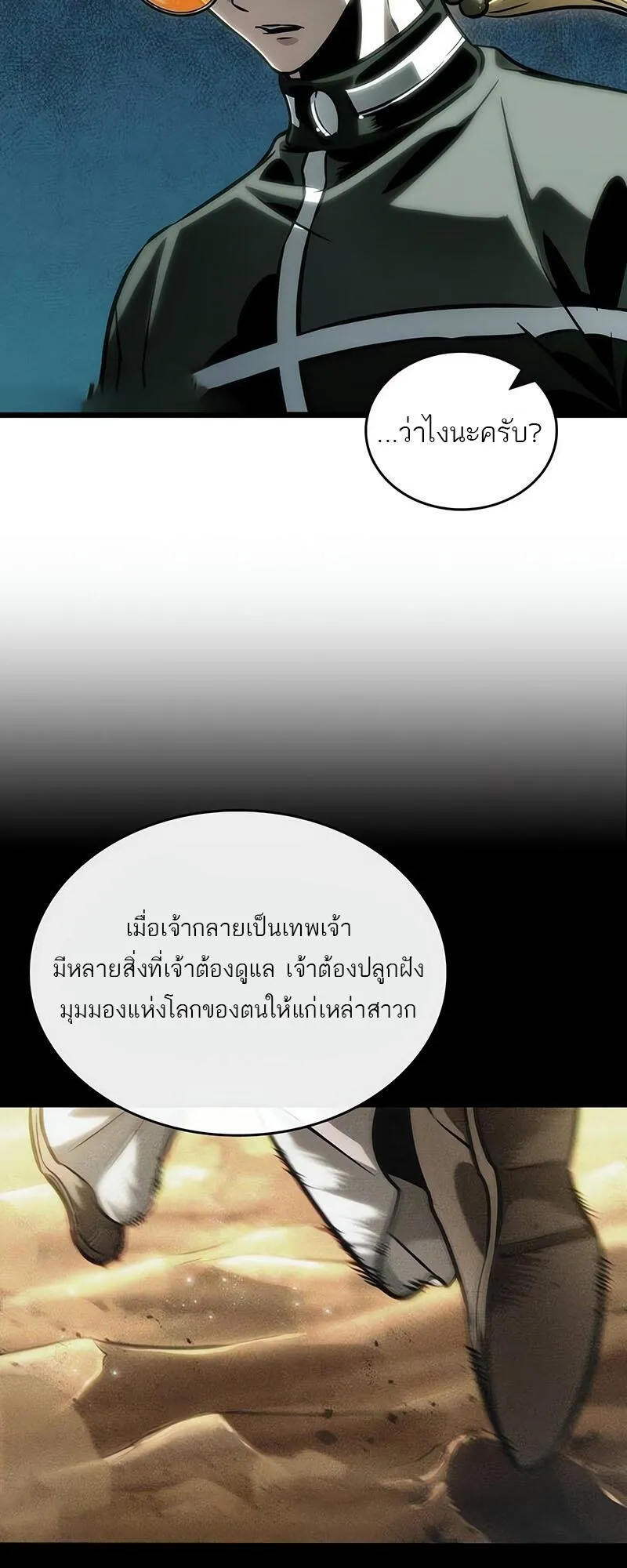 The World After the end โลกหลังการล่มสลาย ตอนที่ 132 หน้า 20