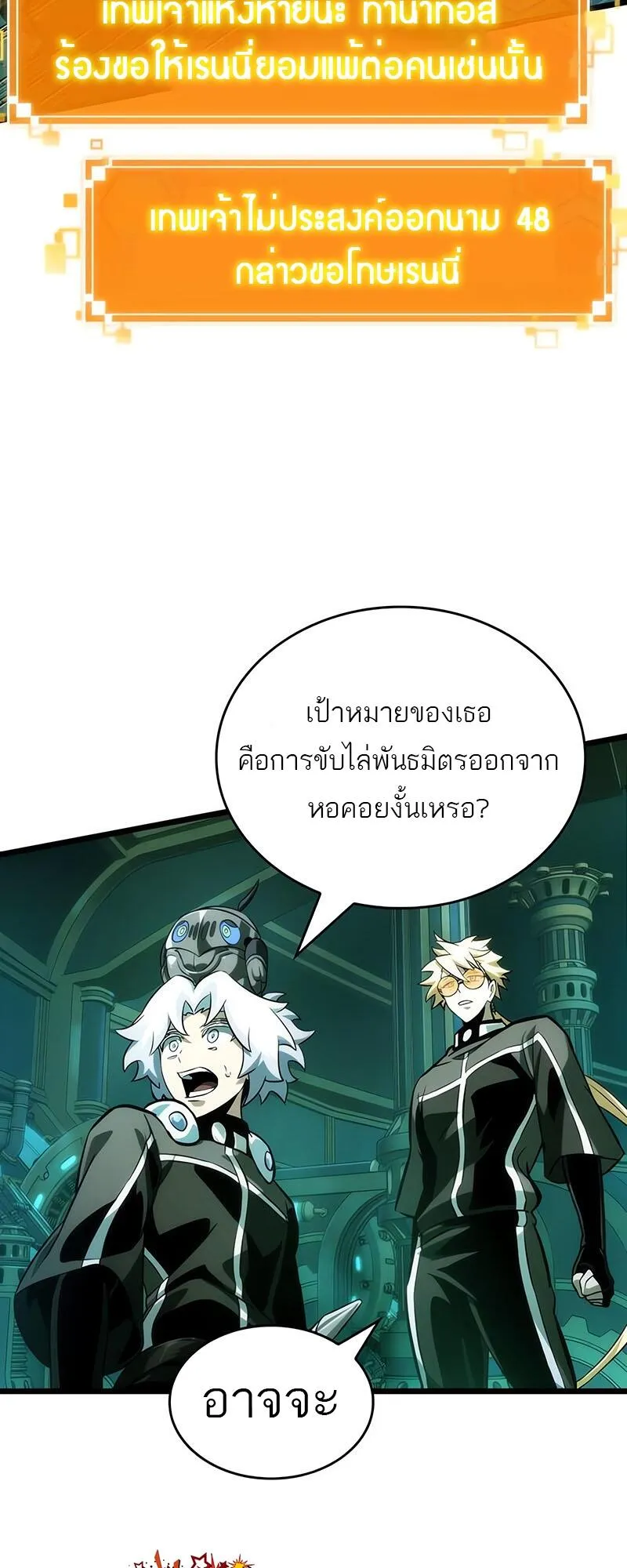 The World After the end โลกหลังการล่มสลาย ตอนที่ 132 หน้า 38