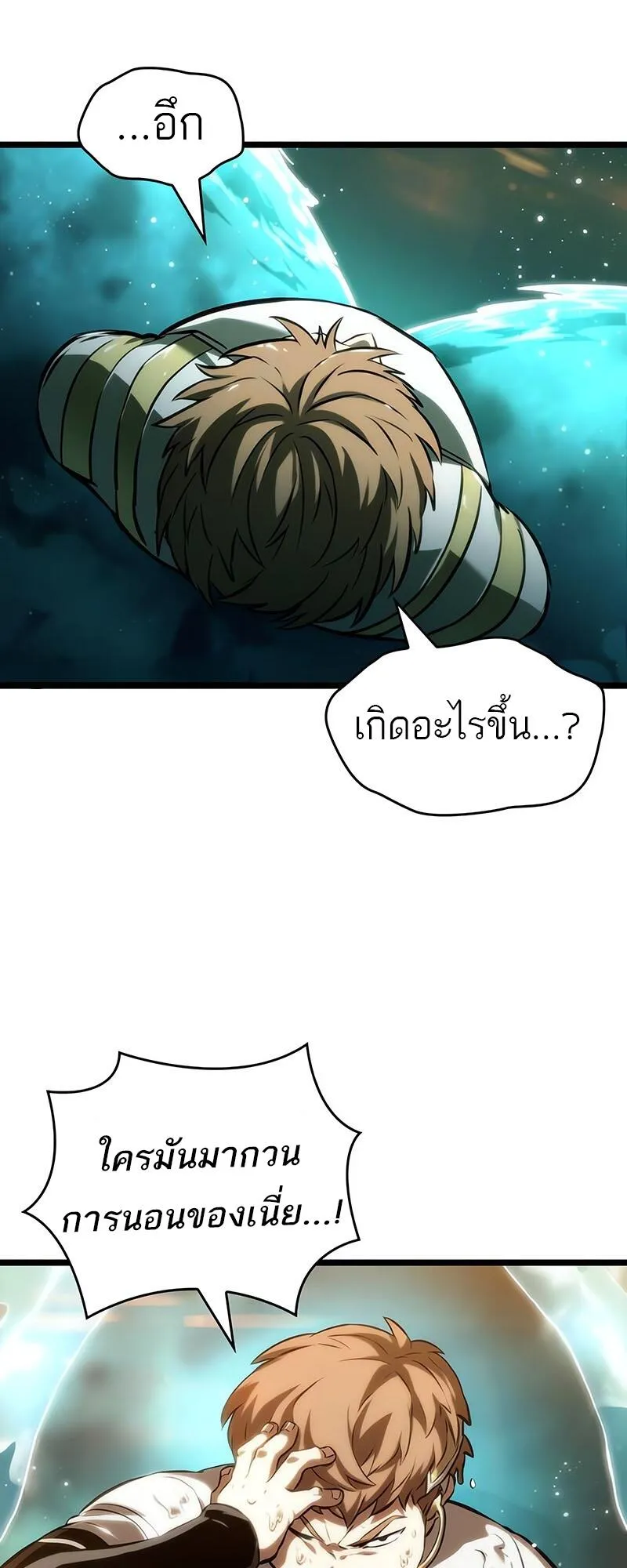 The World After the end โลกหลังการล่มสลาย ตอนที่ 132 หน้า 64