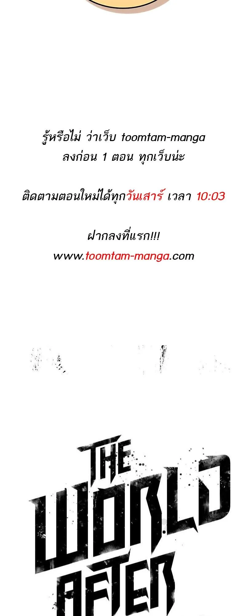 The World After the end โลกหลังการล่มสลาย ตอนที่ 132 หน้า 75