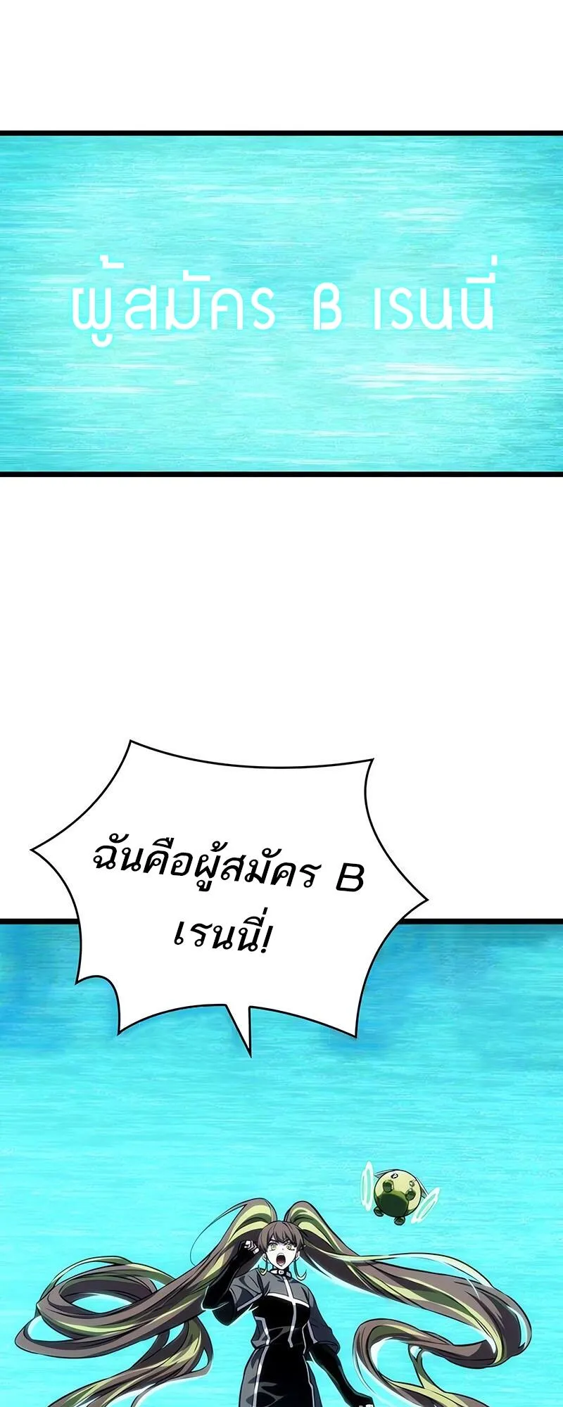 The World After the end โลกหลังการล่มสลาย ตอนที่ 133 หน้า 27