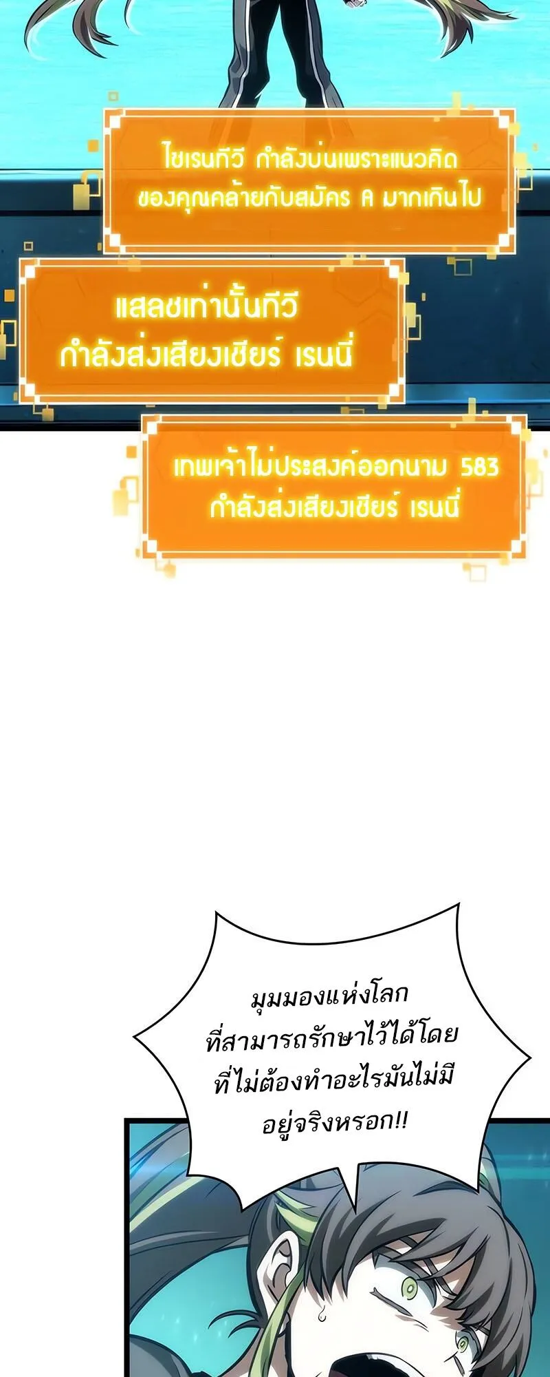 The World After the end โลกหลังการล่มสลาย ตอนที่ 133 หน้า 28