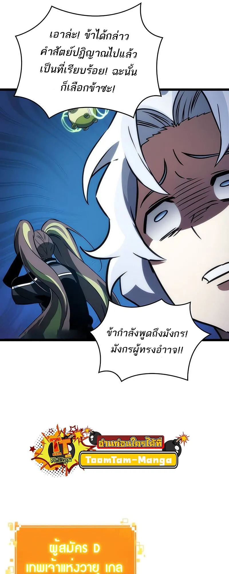 The World After the end โลกหลังการล่มสลาย ตอนที่ 133 หน้า 40