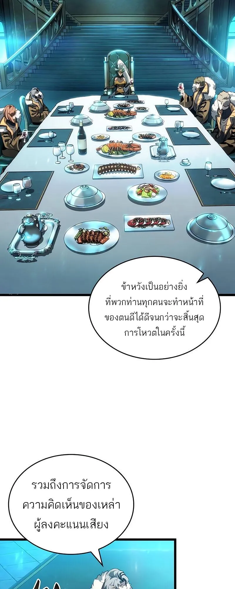 The World After the end โลกหลังการล่มสลาย ตอนที่ 133 หน้า 60
