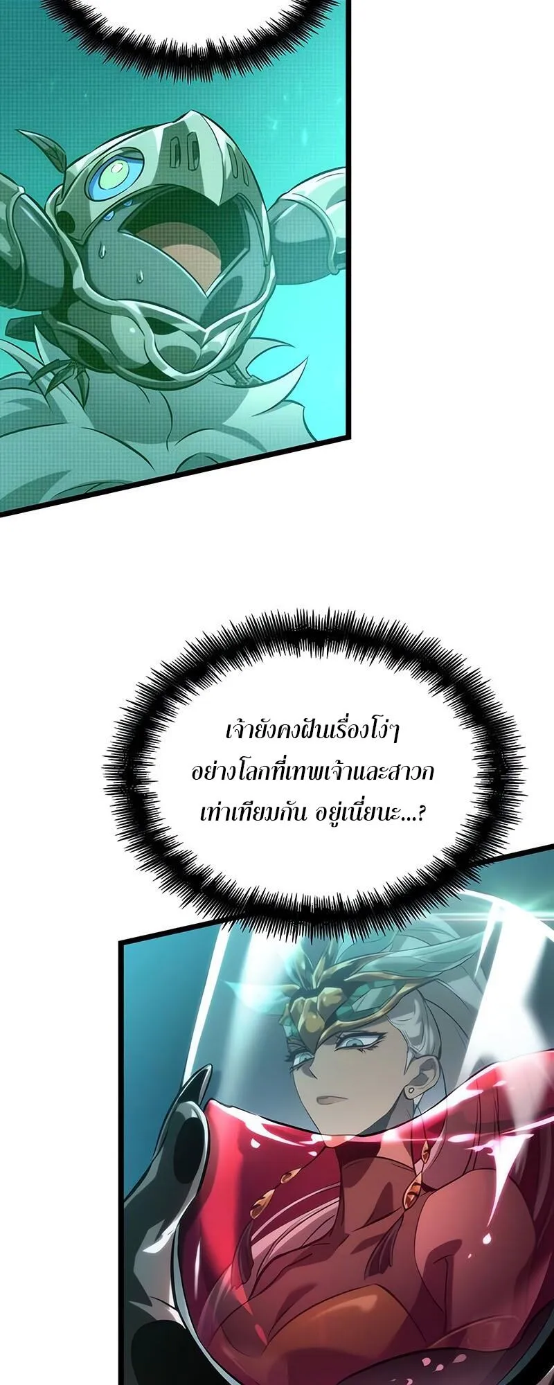 The World After the end โลกหลังการล่มสลาย ตอนที่ 133 หน้า 64