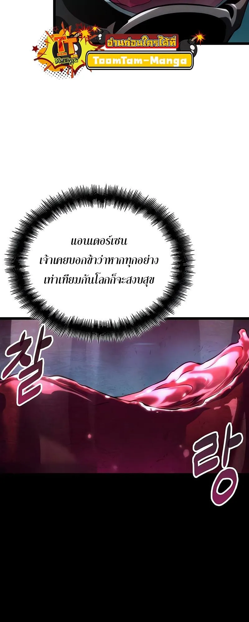The World After the end โลกหลังการล่มสลาย ตอนที่ 133 หน้า 65