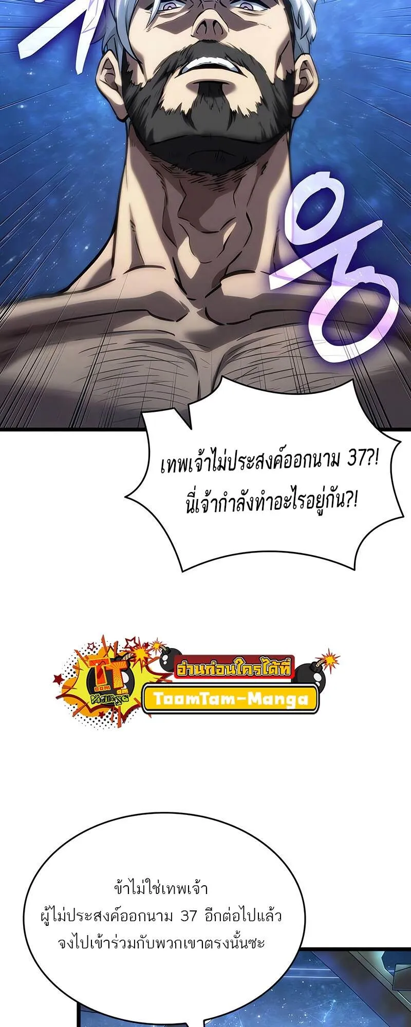 The World After the end โลกหลังการล่มสลาย ตอนที่ 134 หน้า 10