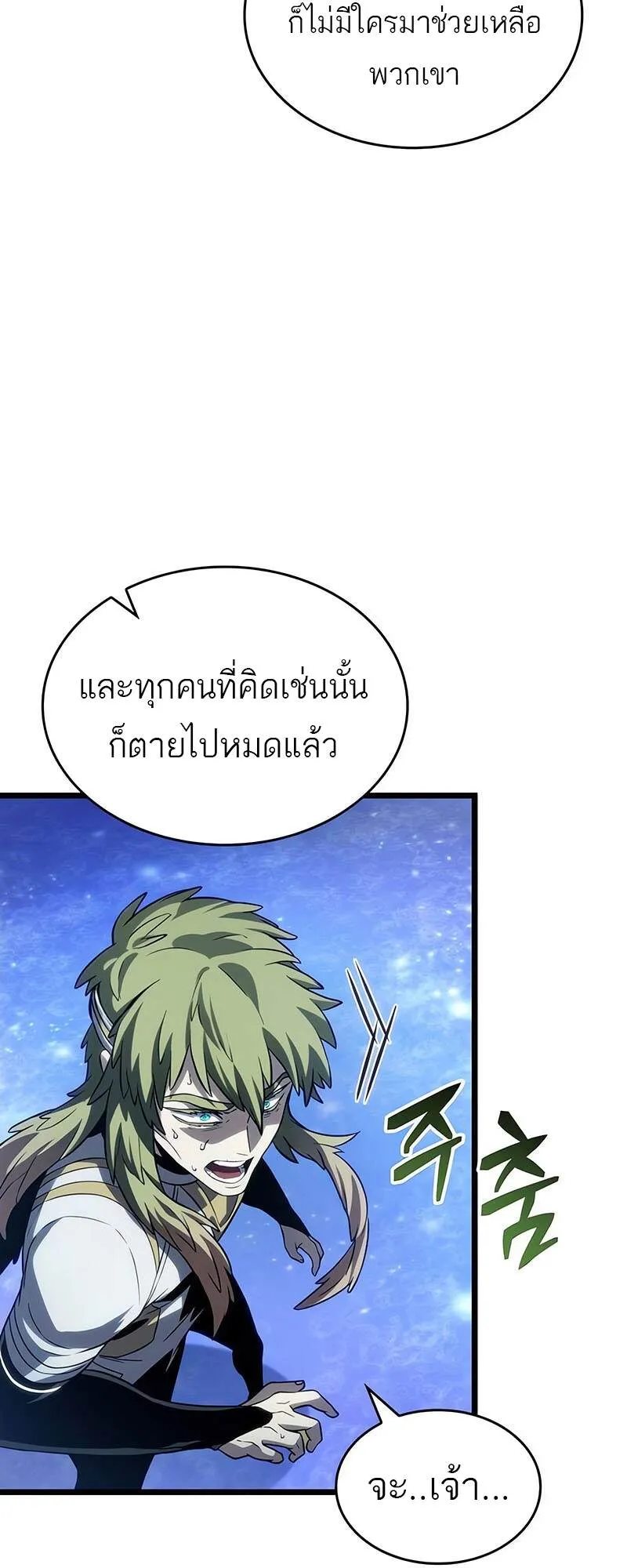 The World After the end โลกหลังการล่มสลาย ตอนที่ 134 หน้า 18