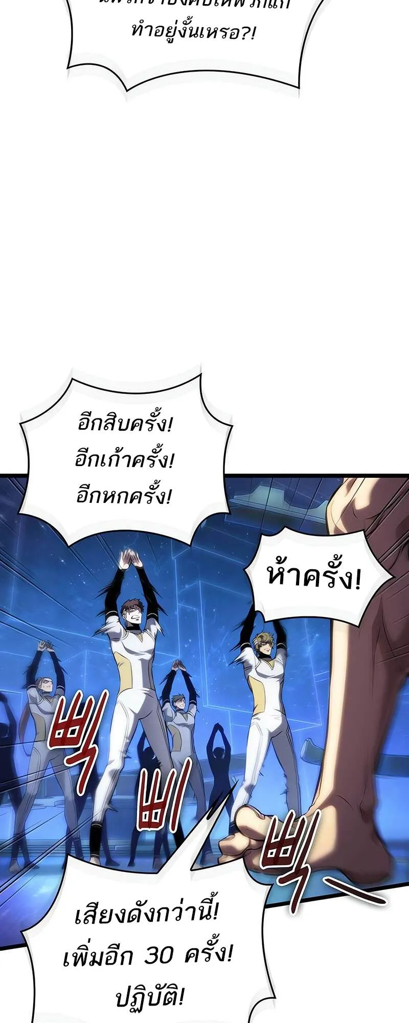The World After the end โลกหลังการล่มสลาย ตอนที่ 134 หน้า 28