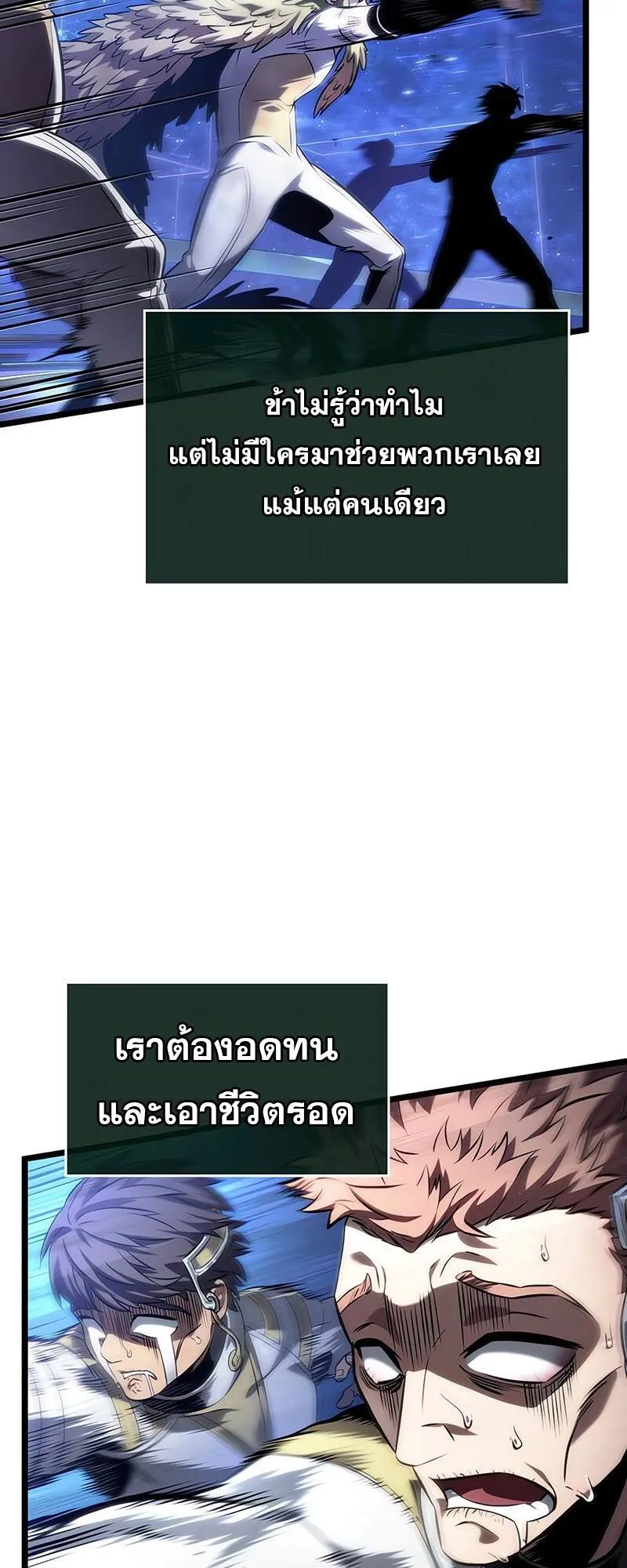 The World After the end โลกหลังการล่มสลาย ตอนที่ 134 หน้า 34