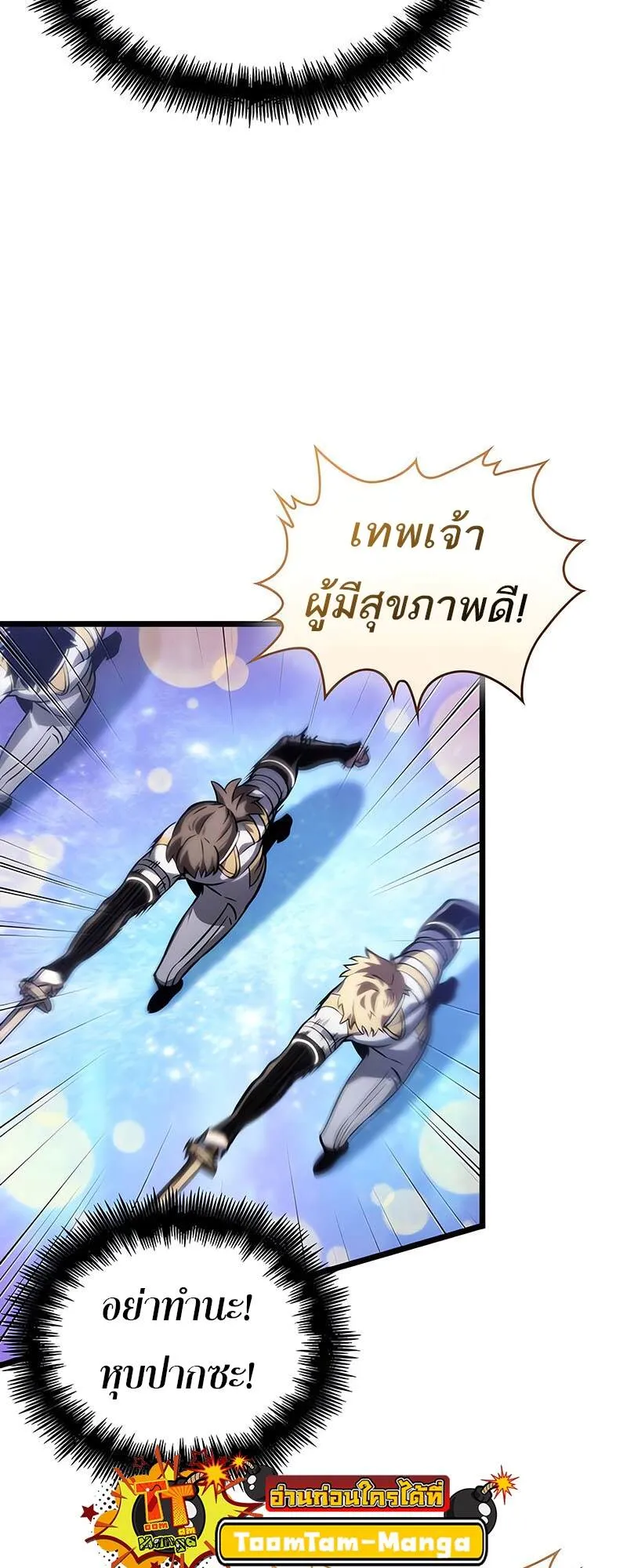 The World After the end โลกหลังการล่มสลาย ตอนที่ 134 หน้า 40