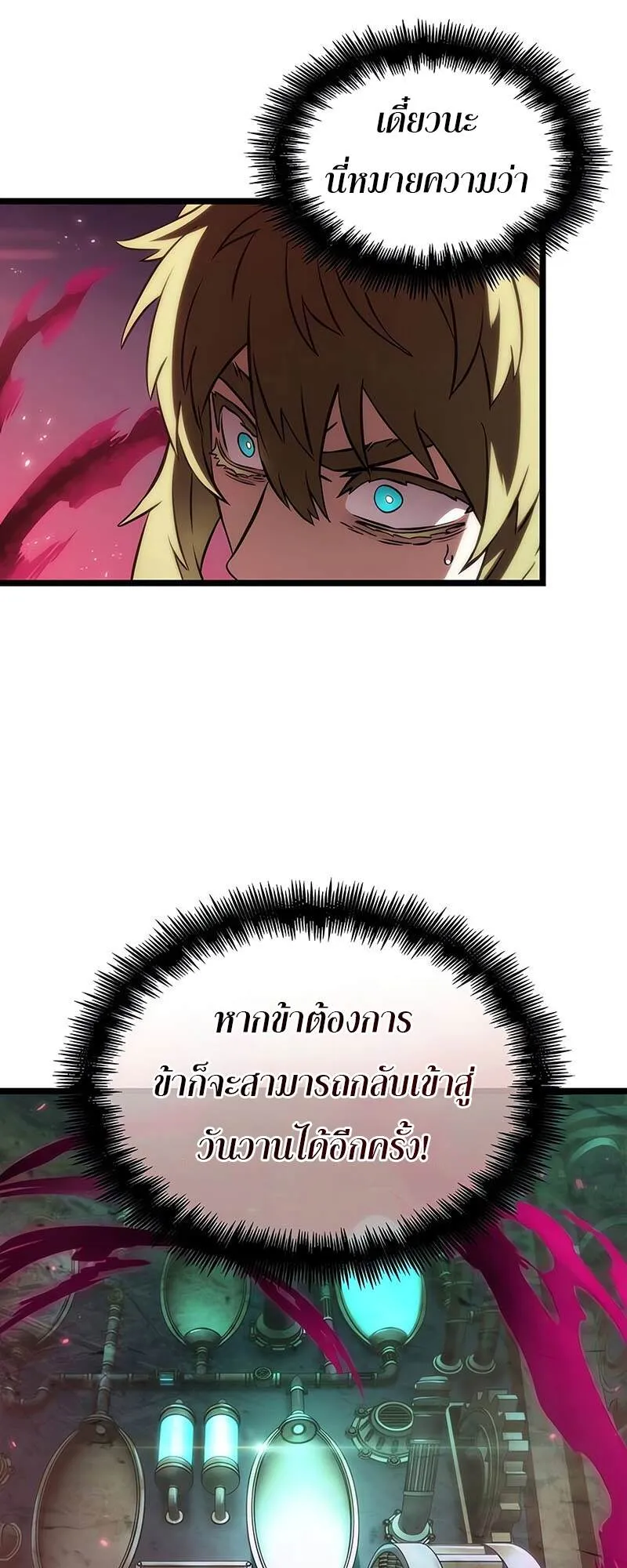 The World After the end โลกหลังการล่มสลาย ตอนที่ 134 หน้า 62