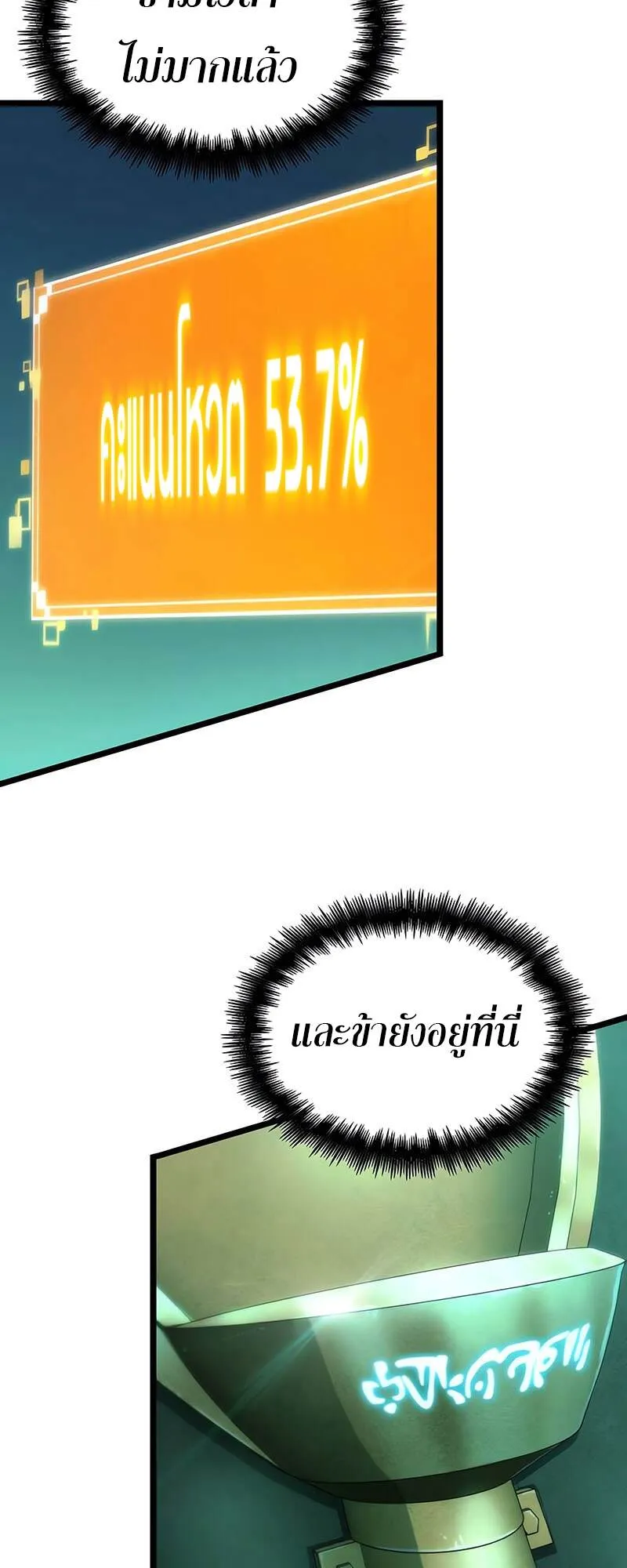 The World After the end โลกหลังการล่มสลาย ตอนที่ 134 หน้า 64