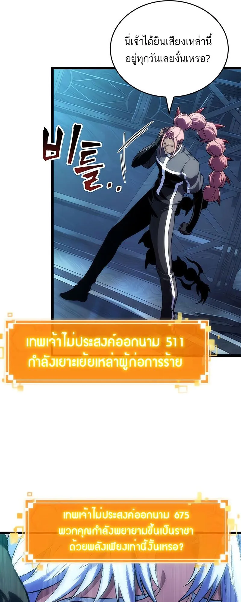 The World After the end โลกหลังการล่มสลาย ตอนที่ 135 หน้า 32