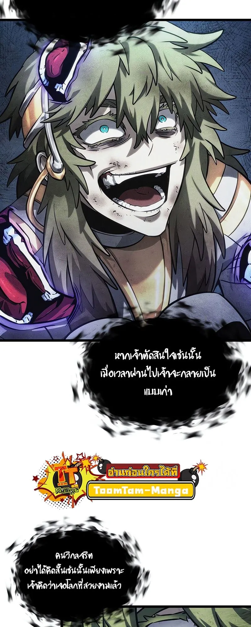 The World After the end โลกหลังการล่มสลาย ตอนที่ 135 หน้า 53