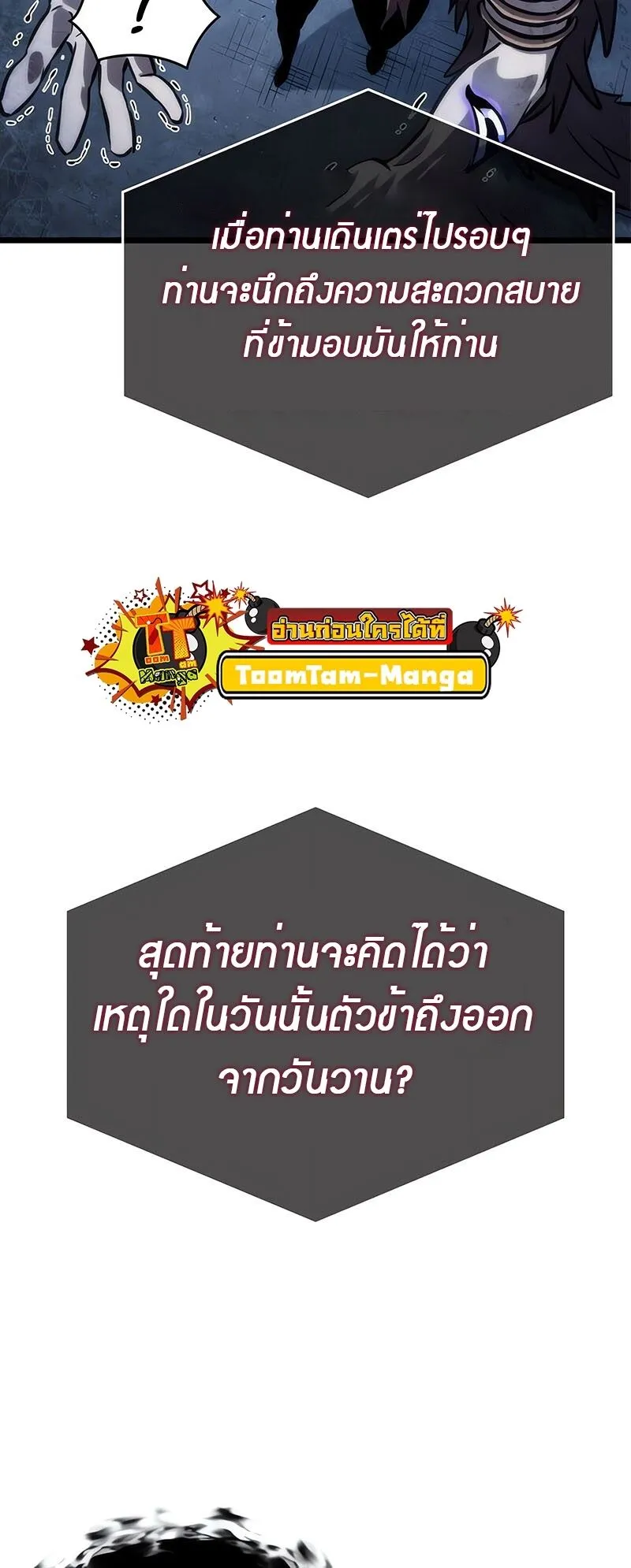 The World After the end โลกหลังการล่มสลาย ตอนที่ 135 หน้า 56
