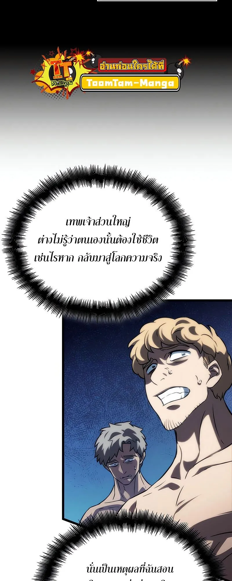 The World After the end โลกหลังการล่มสลาย ตอนที่ 135 หน้า 64