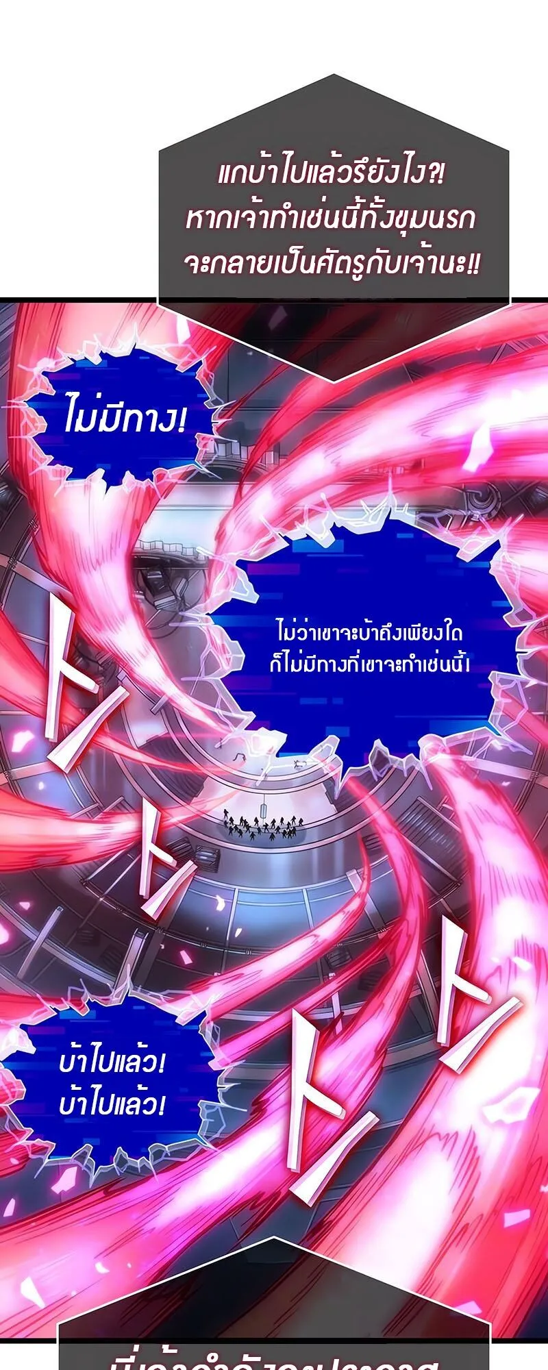 The World After the end โลกหลังการล่มสลาย ตอนที่ 135 หน้า 70