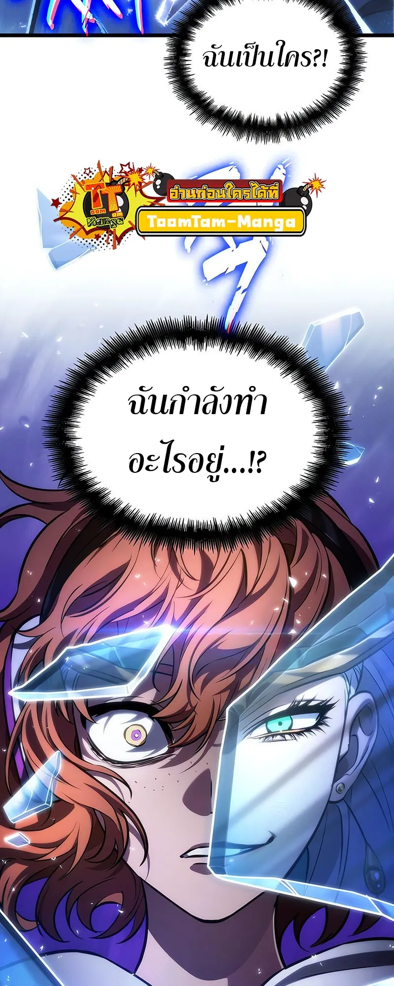 The World After the end โลกหลังการล่มสลาย ตอนที่ 137 หน้า 13