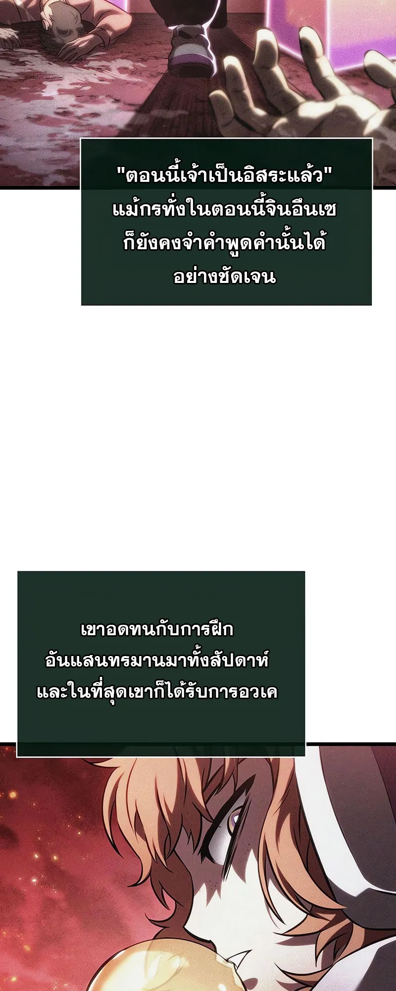 The World After the end โลกหลังการล่มสลาย ตอนที่ 137 หน้า 4