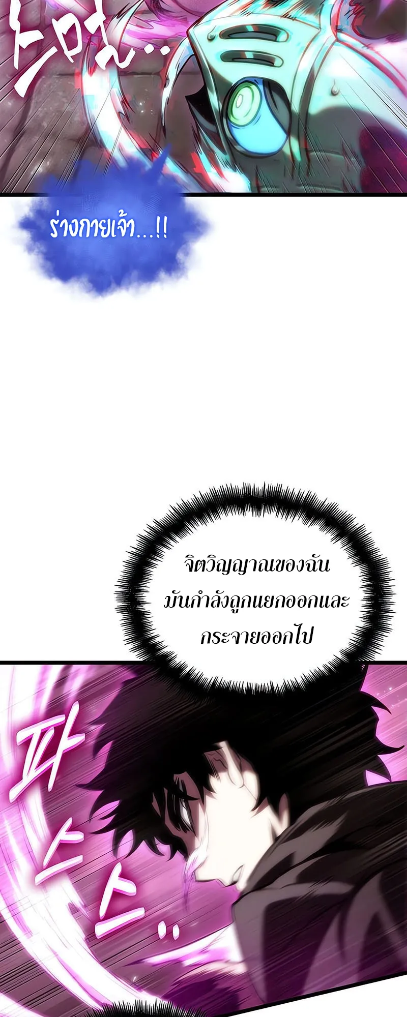 The World After the end โลกหลังการล่มสลาย ตอนที่ 137 หน้า 50