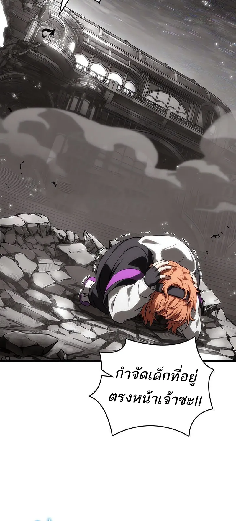 The World After the end โลกหลังการล่มสลาย ตอนที่ 137 หน้า 66
