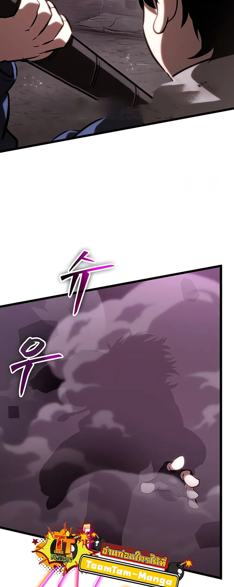 The World After the end โลกหลังการล่มสลาย ตอนที่ 137 หน้า 75
