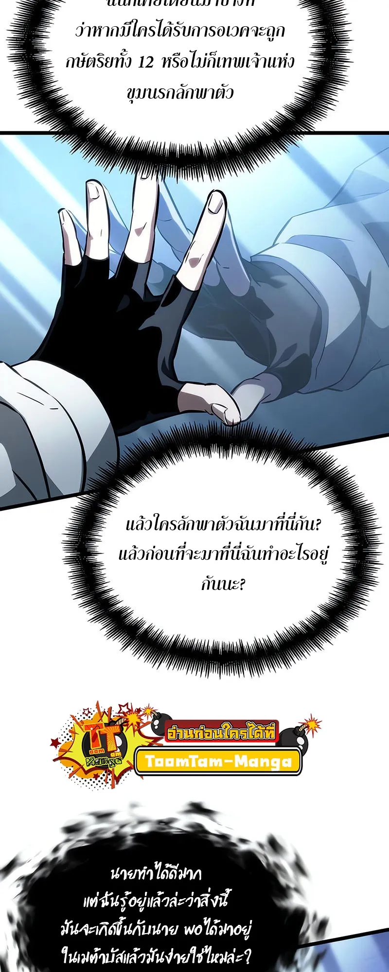 The World After the end โลกหลังการล่มสลาย ตอนที่ 137 หน้า 8