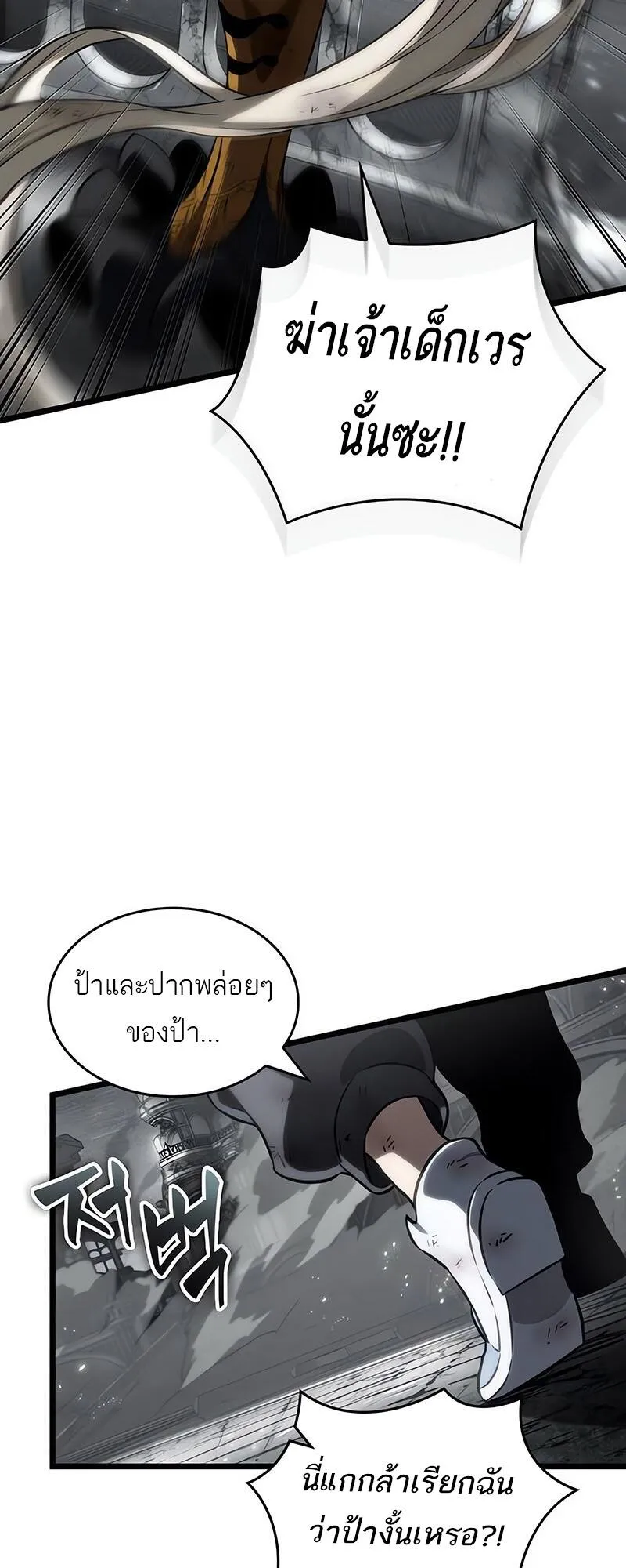 The World After the end โลกหลังการล่มสลาย ตอนที่ 138 หน้า 37