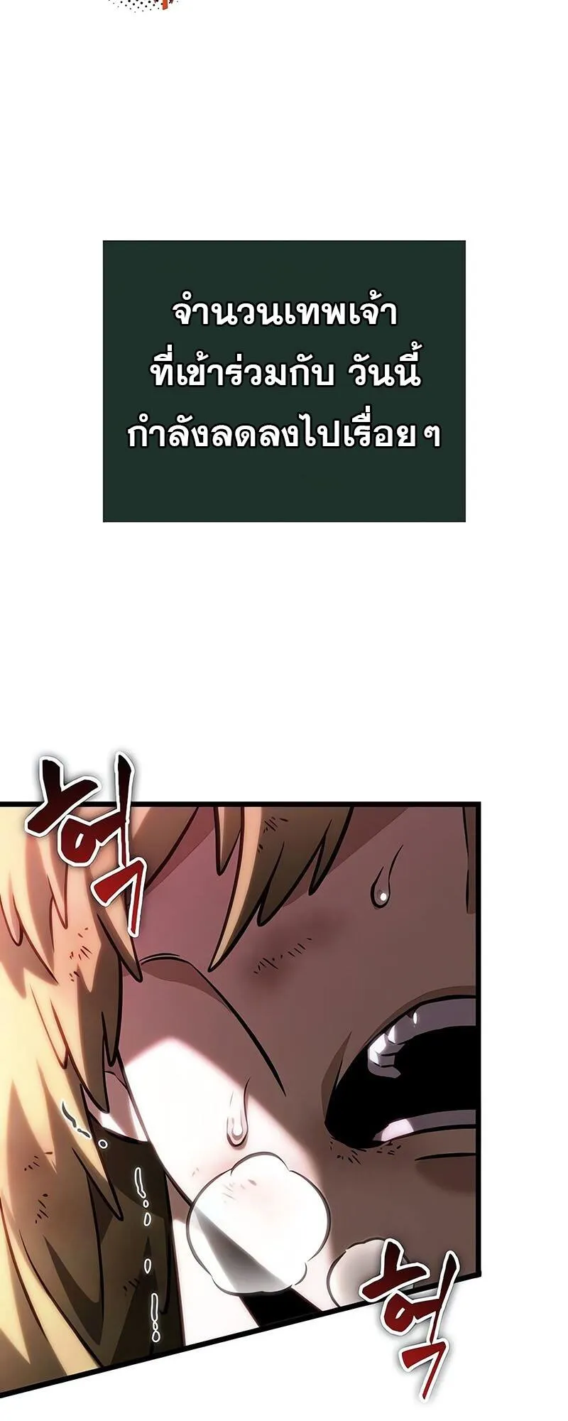 The World After the end โลกหลังการล่มสลาย ตอนที่ 138 หน้า 55