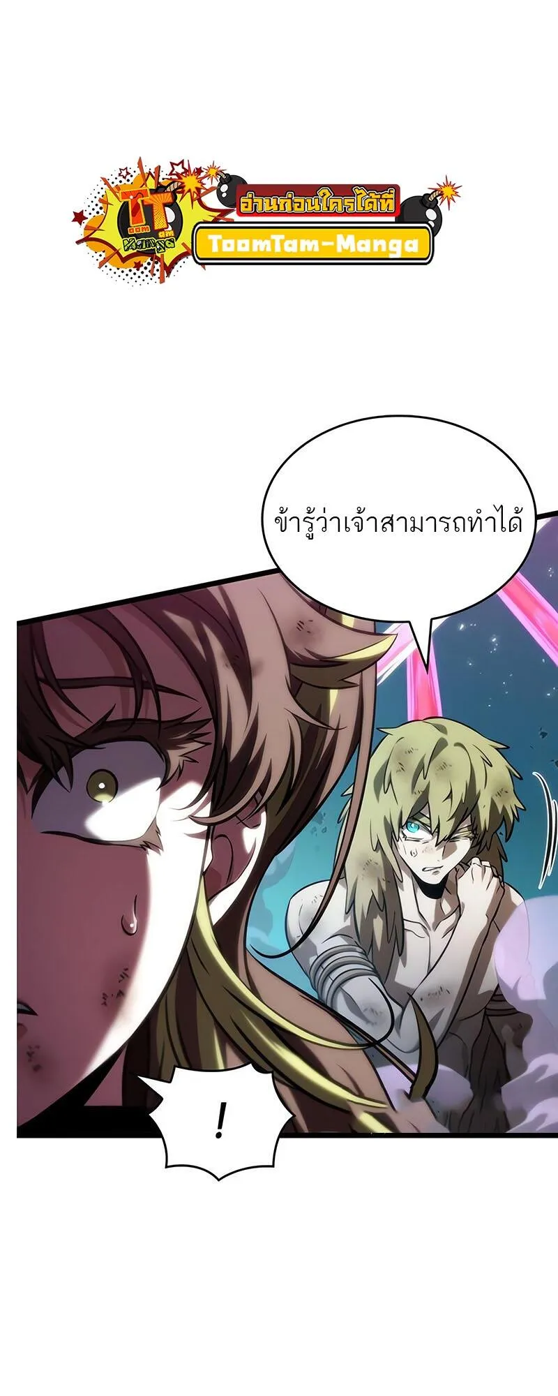 The World After the end โลกหลังการล่มสลาย ตอนที่ 138 หน้า 63
