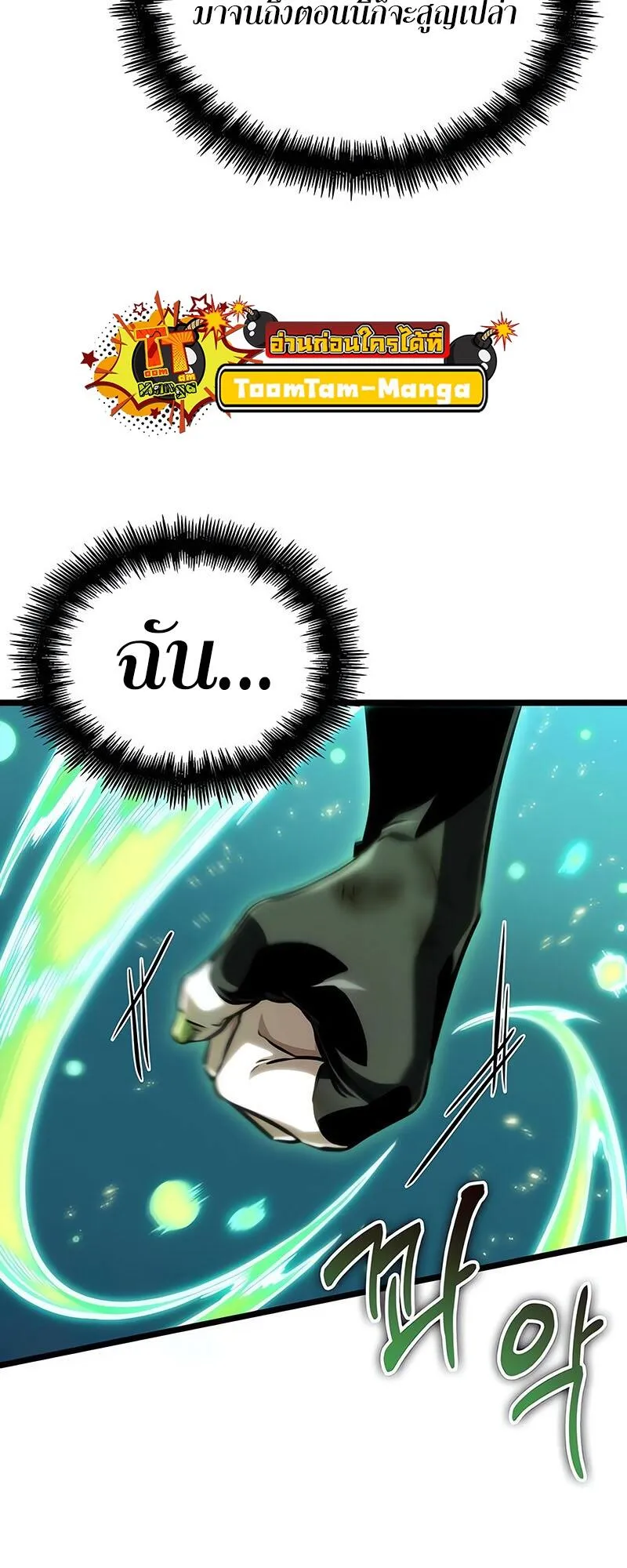 The World After the end โลกหลังการล่มสลาย ตอนที่ 138 หน้า 68