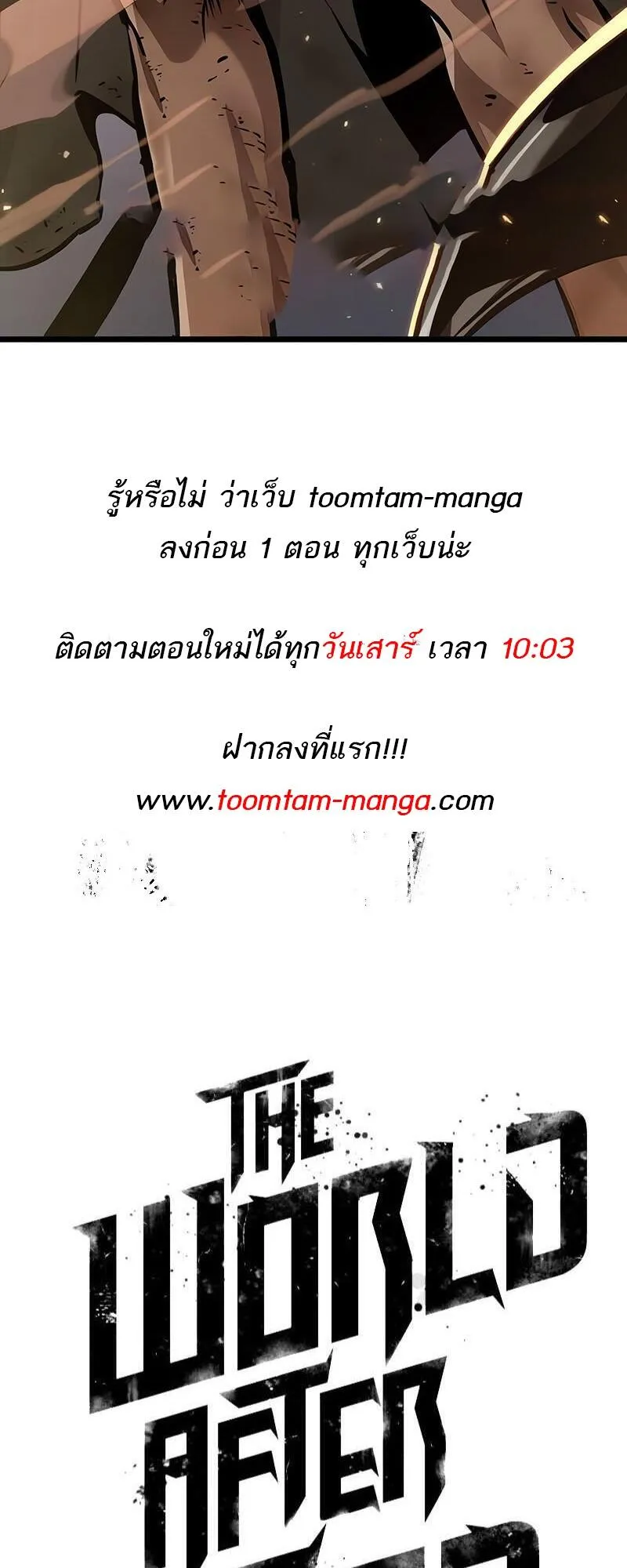 The World After the end โลกหลังการล่มสลาย ตอนที่ 138 หน้า 94