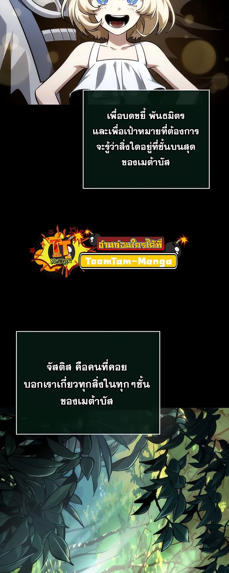 The World After the end โลกหลังการล่มสลาย ตอนที่ 139 หน้า 25