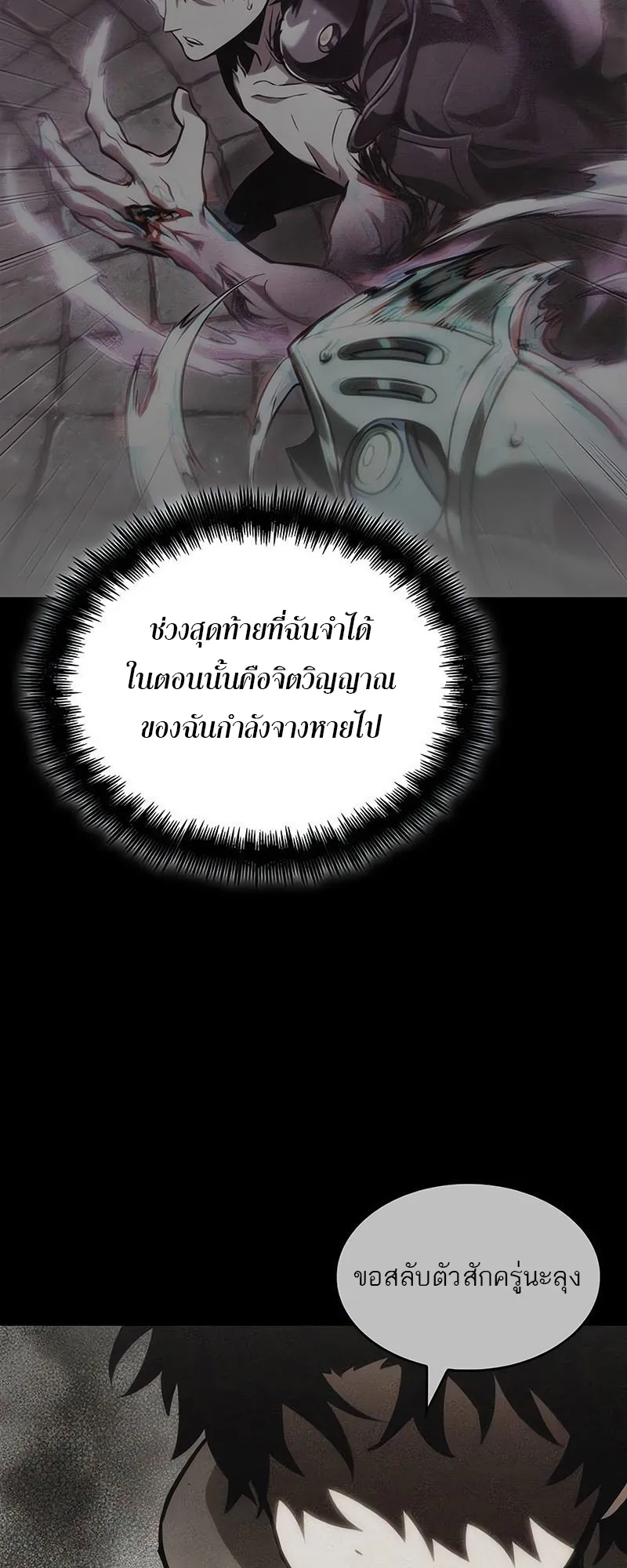 The World After the end โลกหลังการล่มสลาย ตอนที่ 139 หน้า 51
