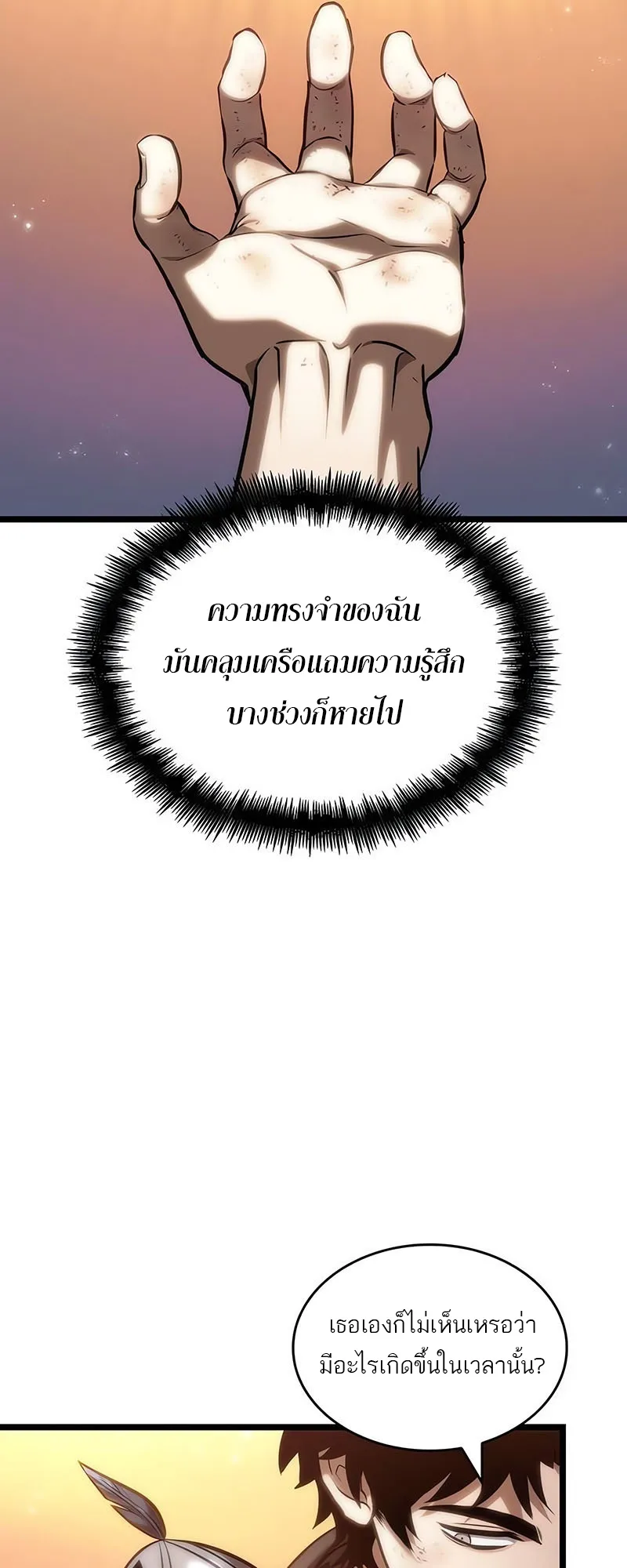The World After the end โลกหลังการล่มสลาย ตอนที่ 139 หน้า 53