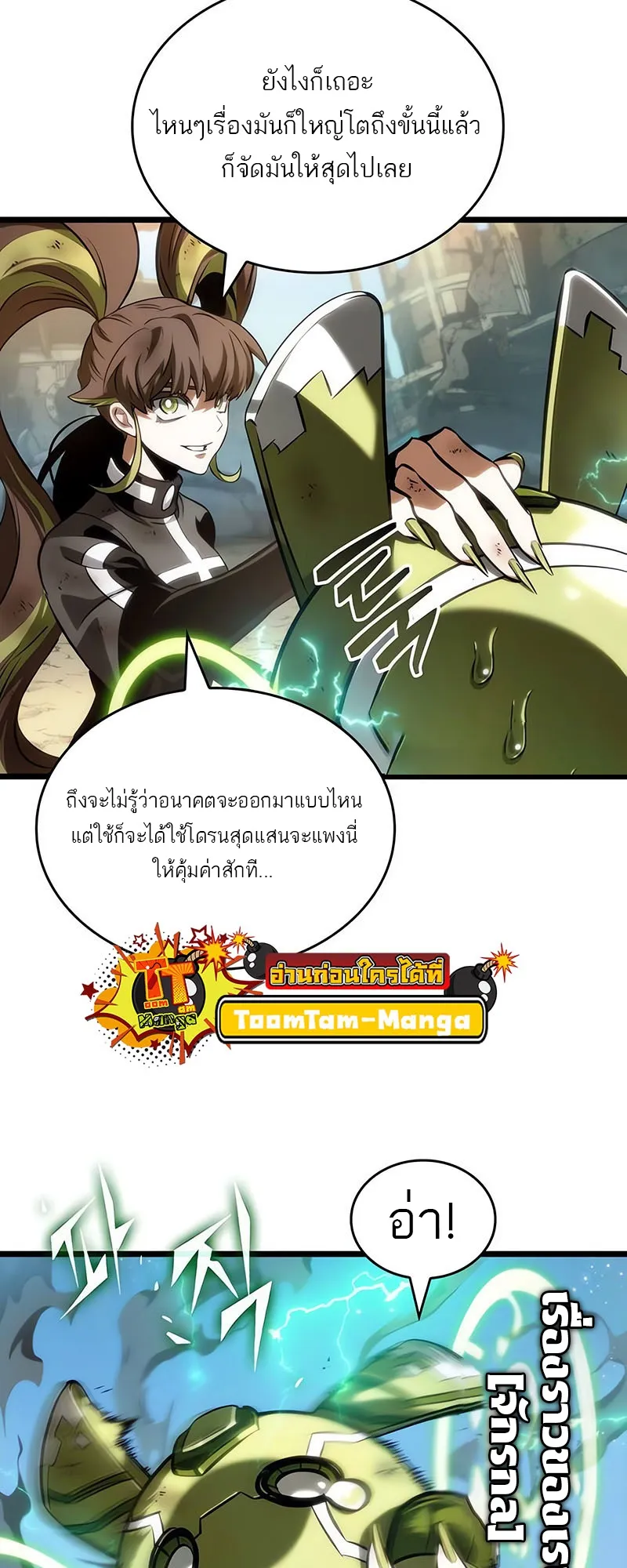 The World After the end โลกหลังการล่มสลาย ตอนที่ 140 หน้า 40