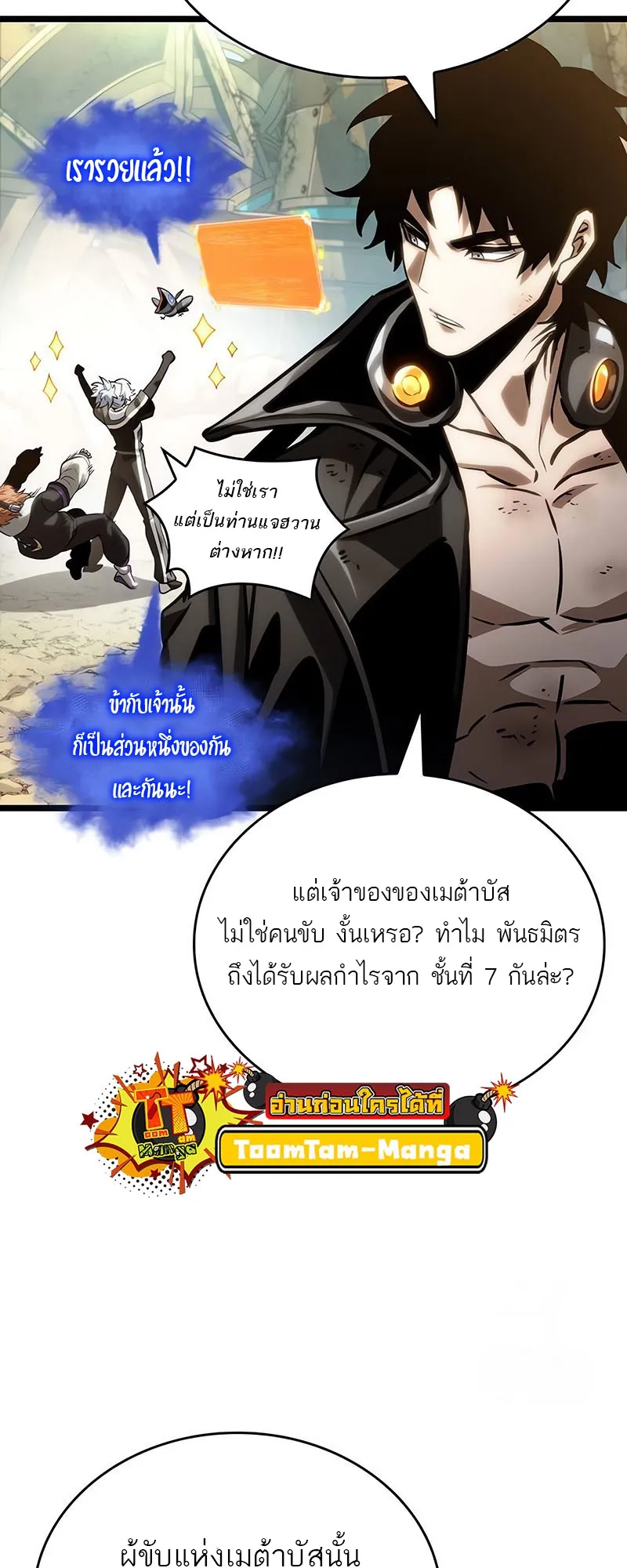 The World After the end โลกหลังการล่มสลาย ตอนที่ 140 หน้า 9