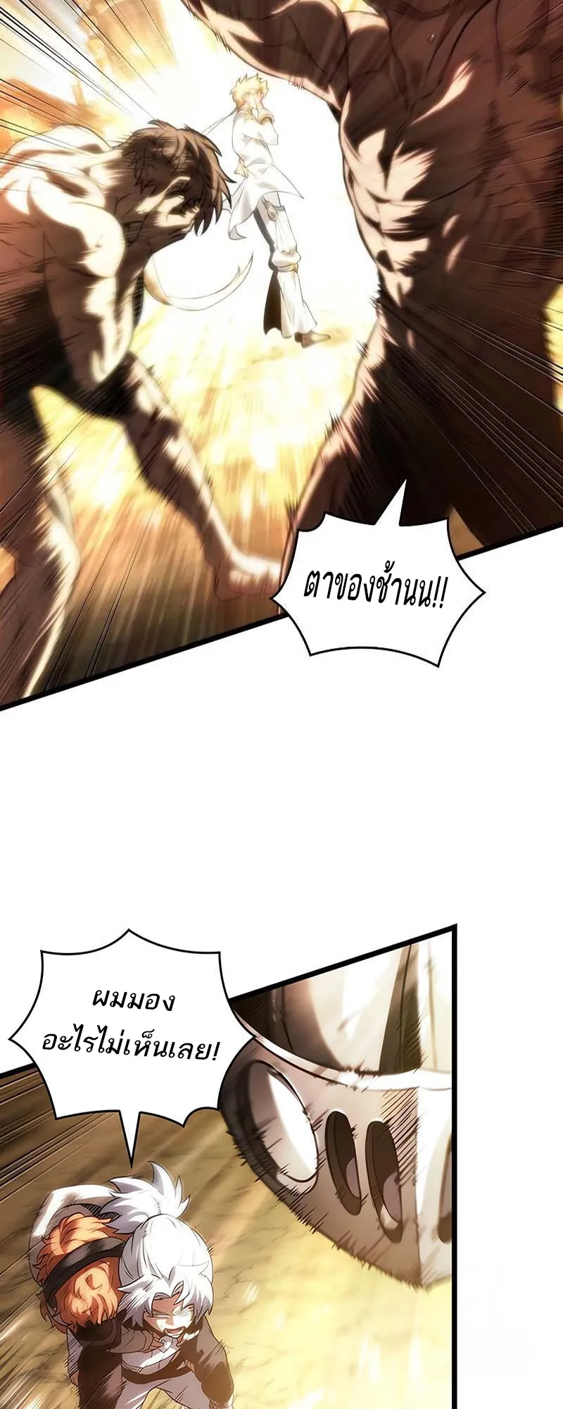 The World After the end โลกหลังการล่มสลาย ตอนที่ 141 หน้า 2