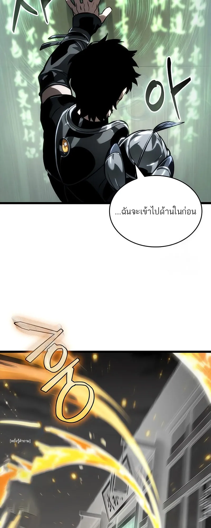 The World After the end โลกหลังการล่มสลาย ตอนที่ 141 หน้า 36