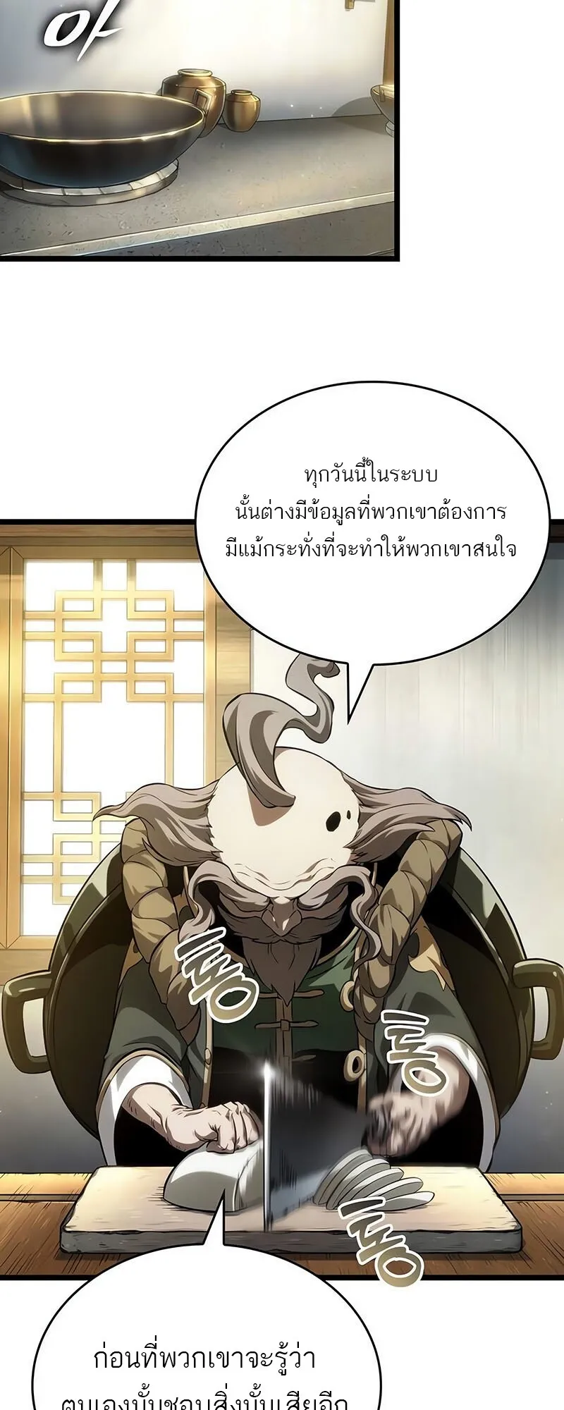 The World After the end โลกหลังการล่มสลาย ตอนที่ 142 หน้า 20