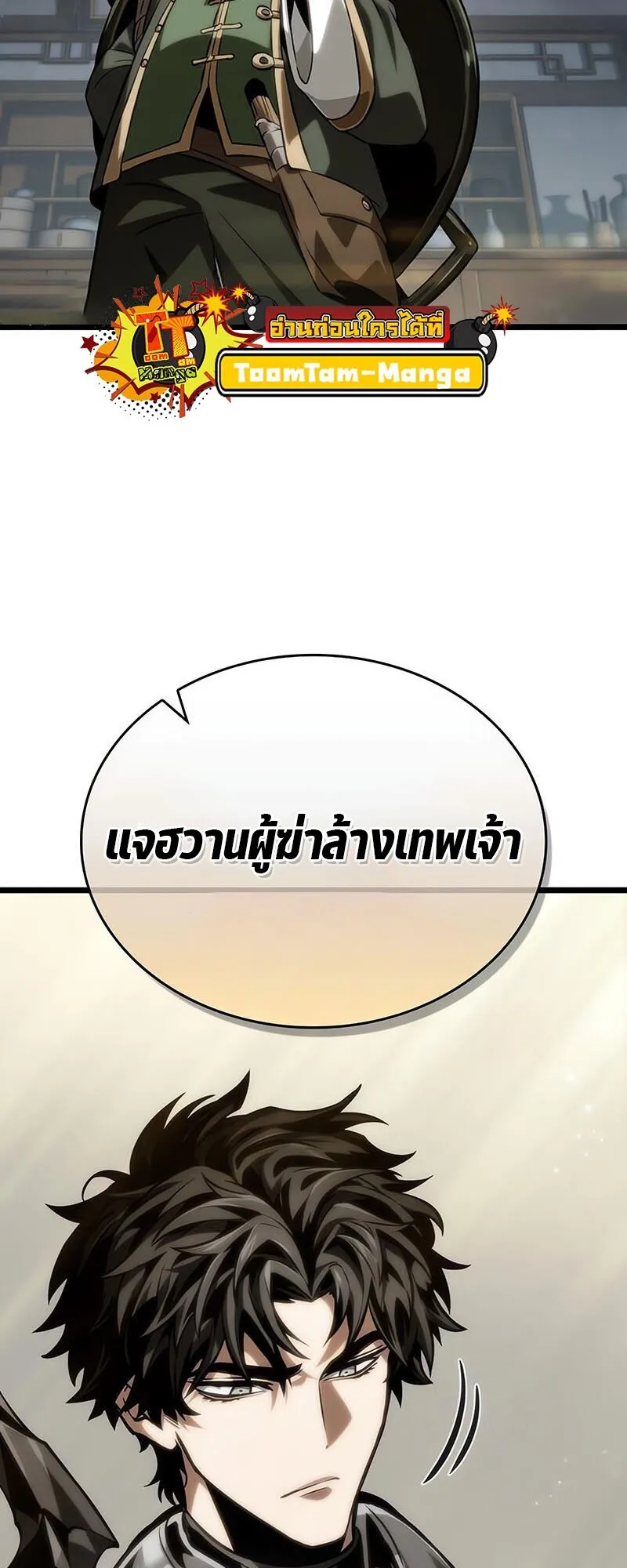 The World After the end โลกหลังการล่มสลาย ตอนที่ 142 หน้า 3