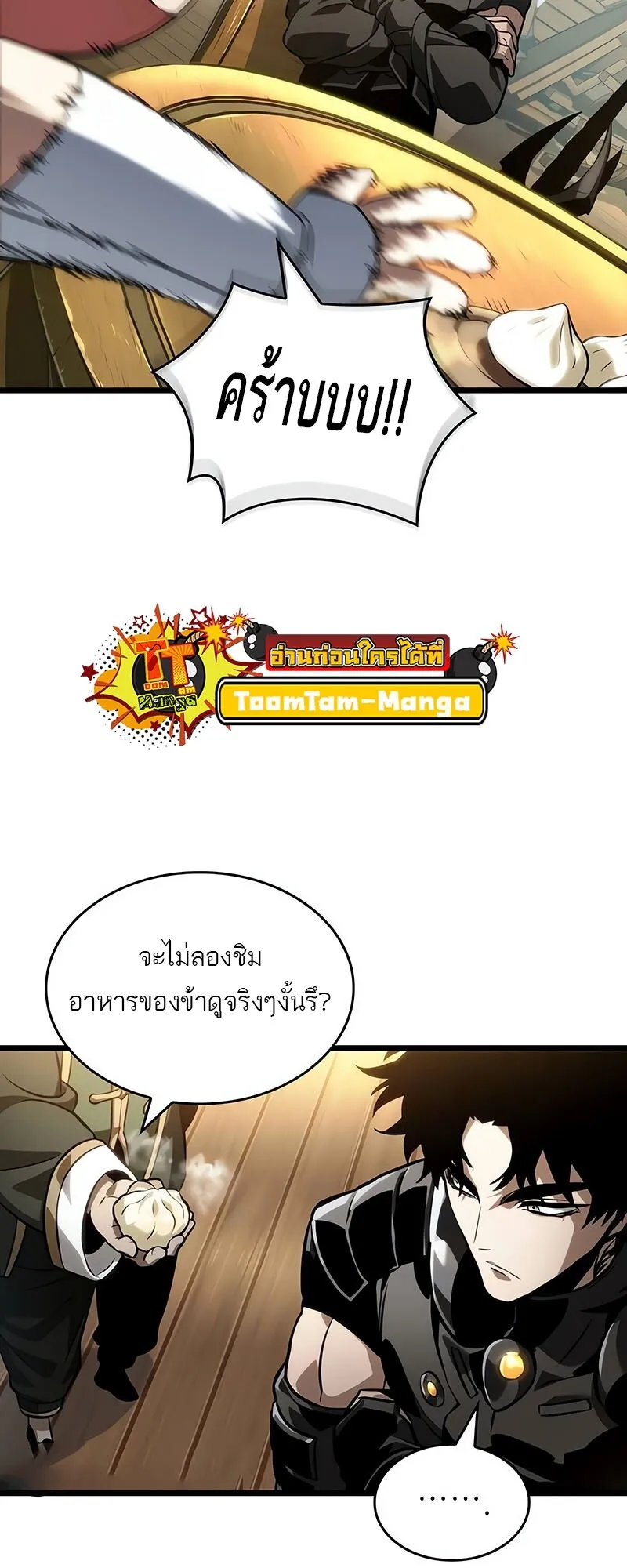 The World After the end โลกหลังการล่มสลาย ตอนที่ 142 หน้า 33